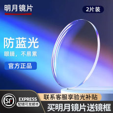 Линзы для очков 明月镜片1.74超薄非球面配眼镜防蓝光近视眼镜片高度数树脂定制片 Kikawa