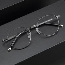 Muchuan Bai Jingting glasses frame mens beginning Xiao Heyun same style round frame retro ultra-light pure titanium can be equipped with myopia lenses