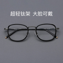 Muchuan myopia glasses mens big face retro literary ultra-light pure titanium black online can be equipped with degree color-changing lenses