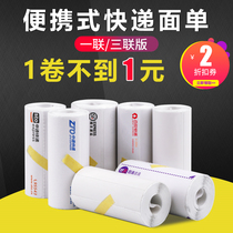 Express printing paper one portable electronic face sheet thermal paper Zhongyuan Shentong blank Baishiyun Daji rabbit sheet