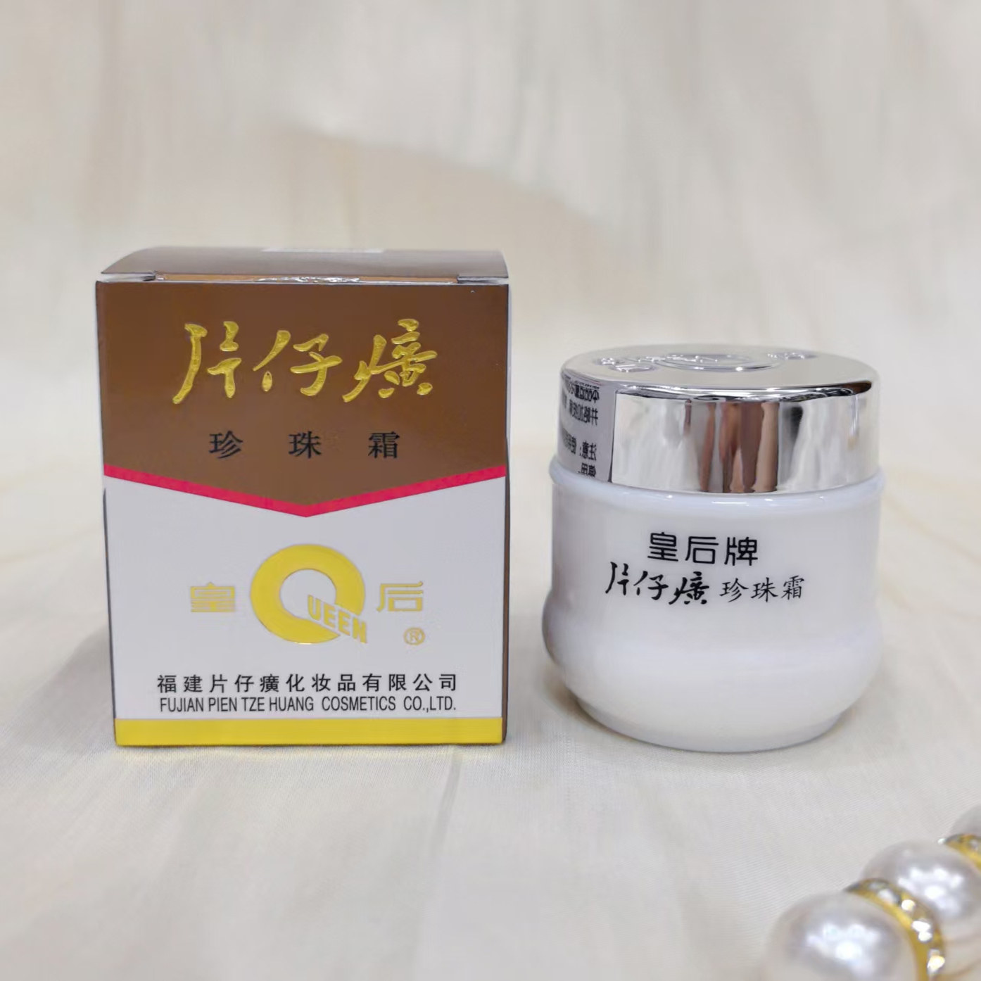 时光的温柔守护者——皇后片仔癀珍珠霜_乳液_淘宝美妆网
