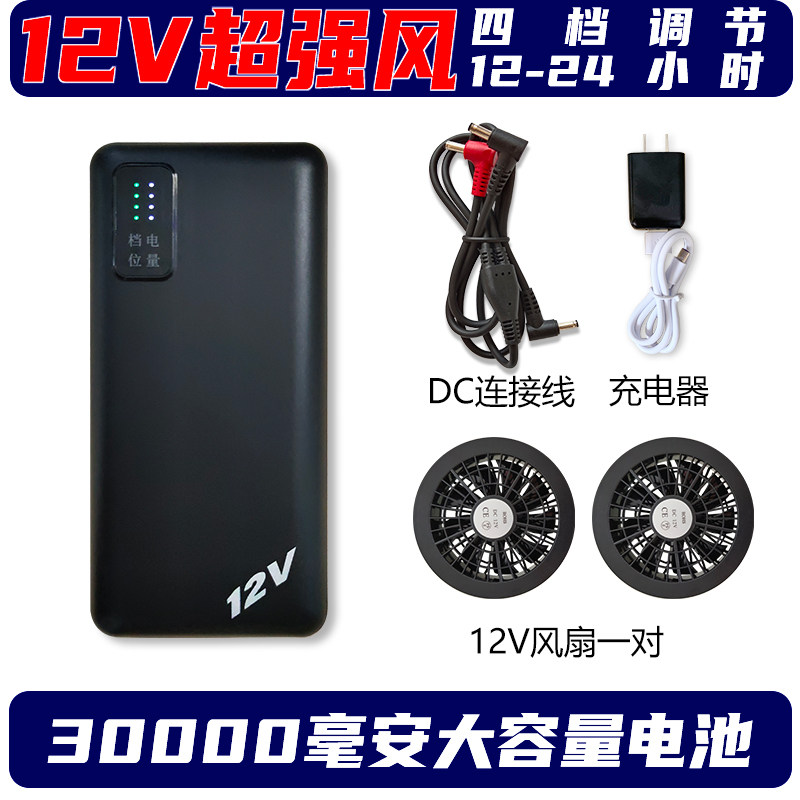 12V Fan Clothing Battery 12V Air Conditioning Clothing Accessories Mobile Charger Clothes Power Supply Fan Clothes Battery