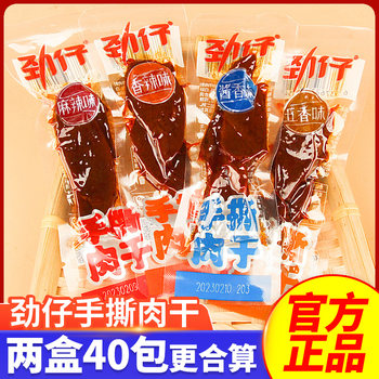Jinzai Hand-Shredded Jerky Snacks, Air-Dried, Individually Boxed, Duck Jerky, Specialty Beef Jerky