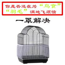 Bird cage gown gauze net splash-proof round cage square cage universal cover dust-proof mosquito feather powder flying bird cage accessories