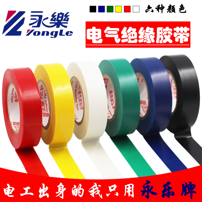Electrician adhesive tape PVC high temperature resistant lead-free flame retardant waterproof insulation black adhesive tape point rubberized car beam adhesive tape