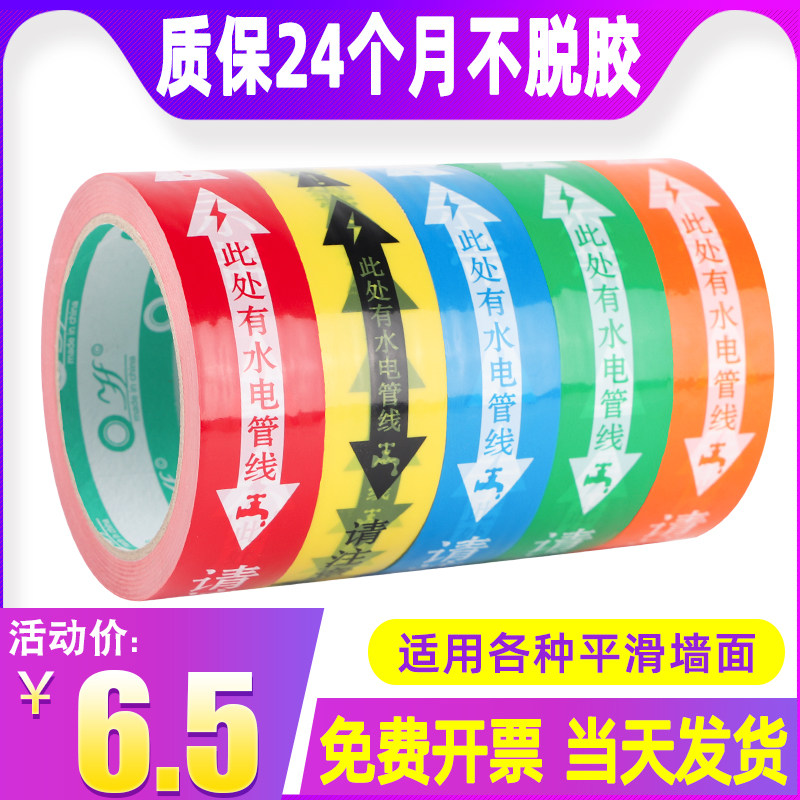 Iseal decoration Hydropower line logo adhesive tape No trace line heading towards warning water pipe wire towards marking fitting modification line tile water pipe circuit warning applie with tile adhesive tile adhesive tape-Taobao