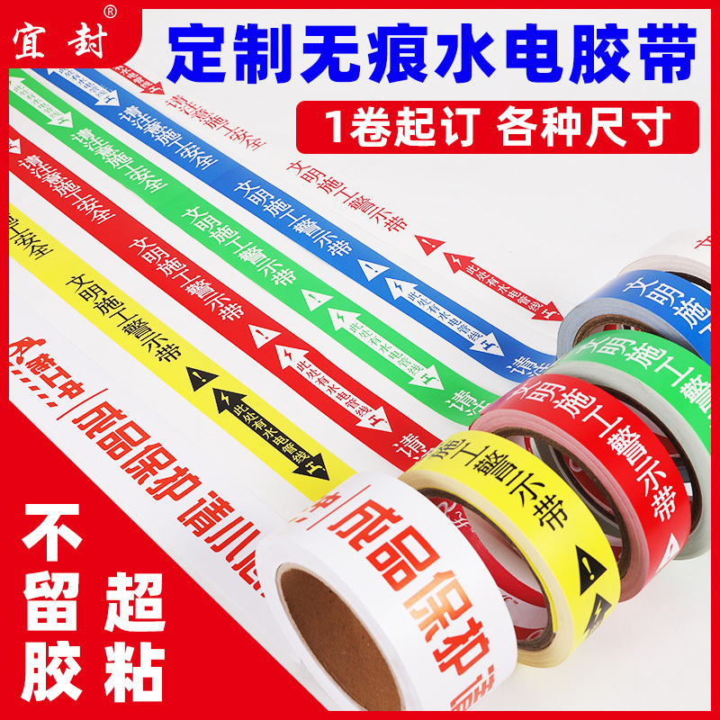 Water and Electricity Marking Tape, Traceless Decoration, Water Pipe and Circuit Path Marking Stickers, Can Be Peeled Off Without Leaving Adhesive Residue or Fading, Warning for Changing Electrical Lines, Tile Marking Stickers, There Are Water and Electricity Lines Here, Caution Tape