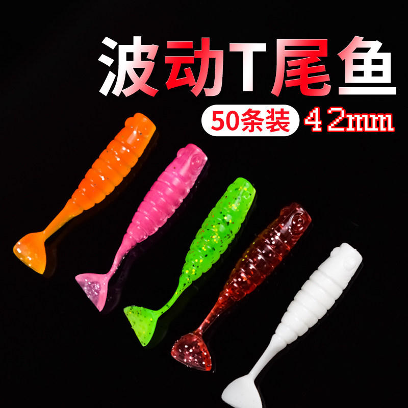 50 fluctuating fish T-tail fish road sub-bait micro-object root fishing soft erbium sea bass warped mandarin fish bait fake erbium soft worm lead head hook