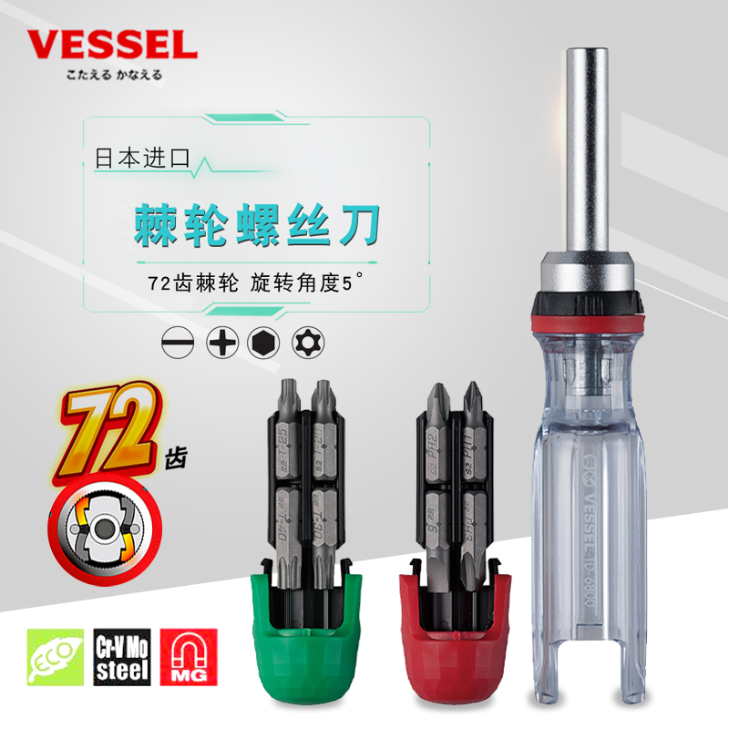Japan VESSEL Weiwei fast ratchet screwdriver multifunctional labor saving 72 teeth two-way import semi-automatic screwdriver