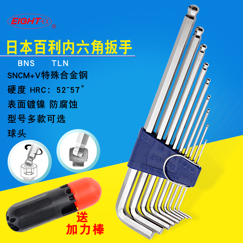 Japan EIGHT Baili eight-card imported inner hexagon wrench combined suit BNSTLN-S6S7S8S9