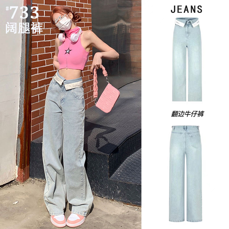 Spring and Autumn Light-Colored Cuffed Waist Design Niche Wide-Leg Jeans for Women 2025 New High-Waisted Straight-Leg Floor-Length Pants