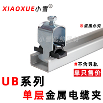 Metal cable clamp UB single layer cable clamp cold rolled steel galvanized cable clamp C-type track cable clamp steel round cable clamp