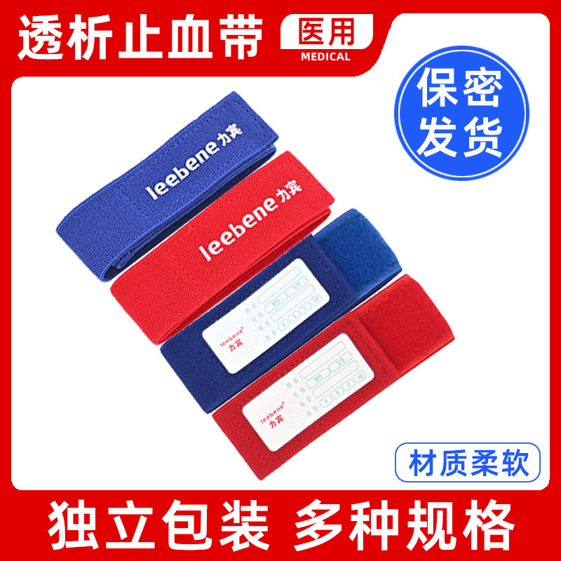 透析止血带透析专用绑带压脉带血透绷带卡口式柔软加宽血透止血带