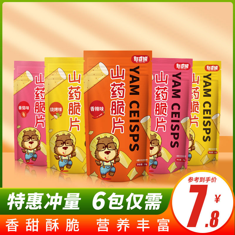 Yam Crisp Slices 36g Flakes Pan Potato Chips Mesh Red Children Snacks Office Snack Puffed Casual Foods
