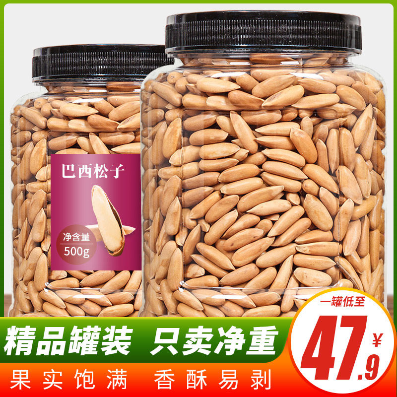 New goods Brazil Songzi 500g canned original taste large grain hand exfoliating small packaged pregnant woman children nut snacks