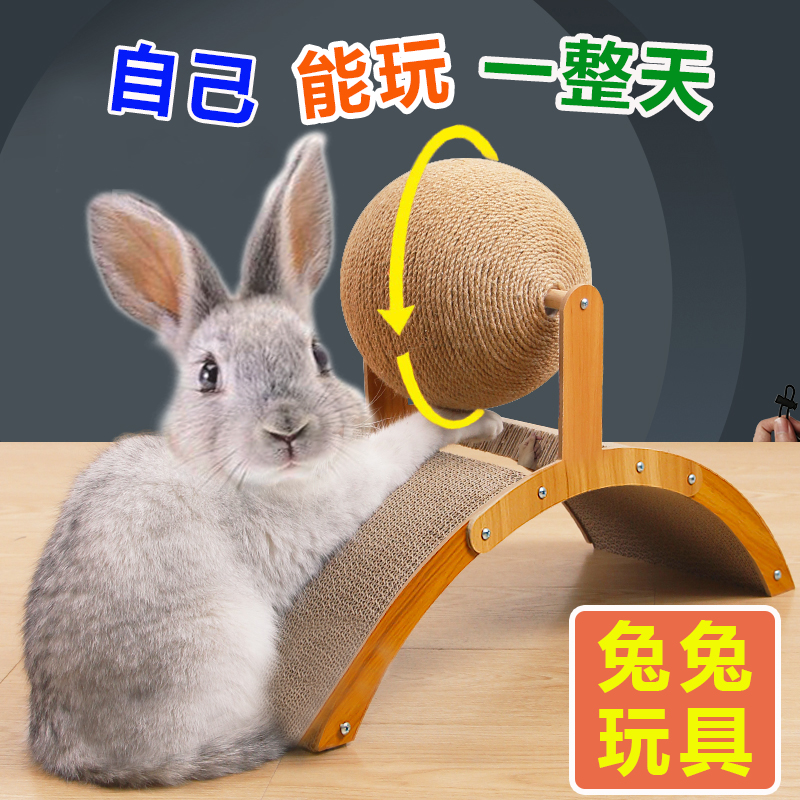 兔子玩具解闷磨爪球磨牙指甲抓板宠物小兔兔玩的神器笼子玩具