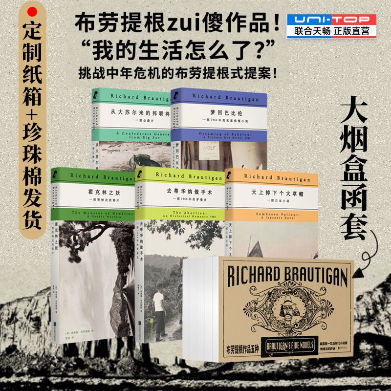 Authentic Edition with Free Shipping: Brautigan's Novel Cigarette Case Set Edition, 5 Novels Plus a Free Notebook. Romantic Love, Detective Crime-Solving, Monster Adventures, Capturing the Spirit of the Era of Restlessness, Black Humor Novels, Foreign Novels