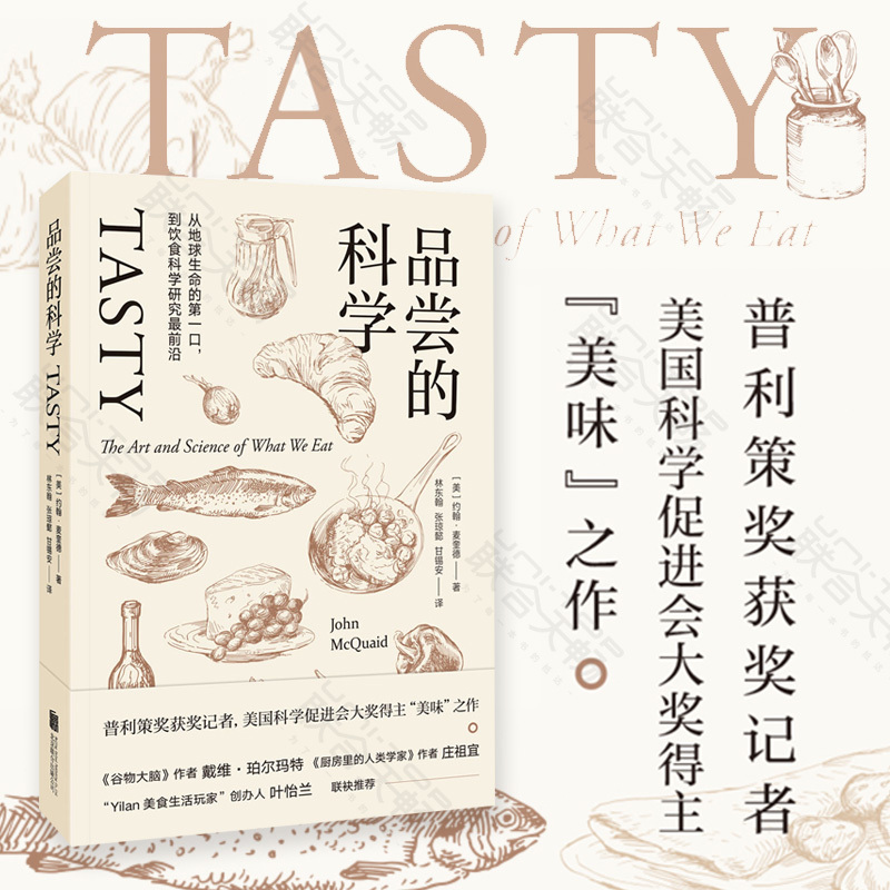 Authentic Edition with Free Shipping: the Science of Taste - from the First Bite of Life on Earth to the Cutting Edge of Food Science. Pulitzer Prize-Winning Author John Mcquade Tells Stories about Taste. a Best-Selling Popular Science Encyclopedia Book