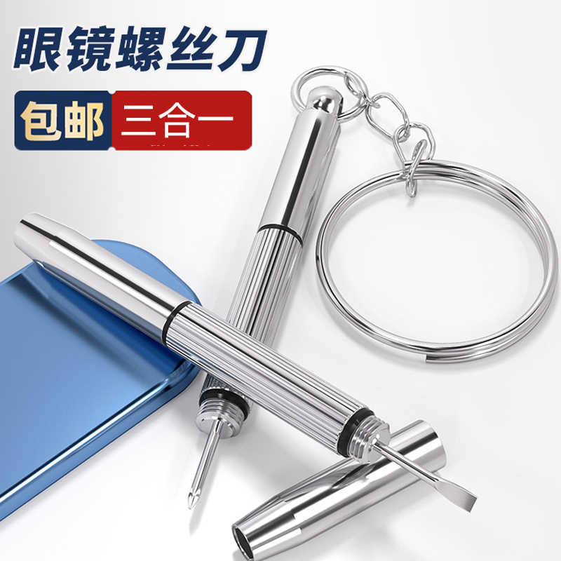 Glasses Nose Pad Small Screwdriver Tool, Special Multi-Functional Three-In-One Repair Tool for Glasses Frames, Nose Pads, and Glasses Accessories