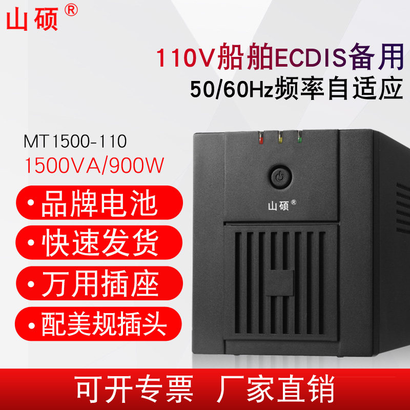 Sanshuo 110V Marine UPS Power Supply 1500va900w Ship ECDIS Maritime 60HZ Standby MT1500-110