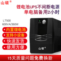 Shanshuo lithium battery small ups power supply home desktop computer voltage regulator 220V camera power outage standby LT500