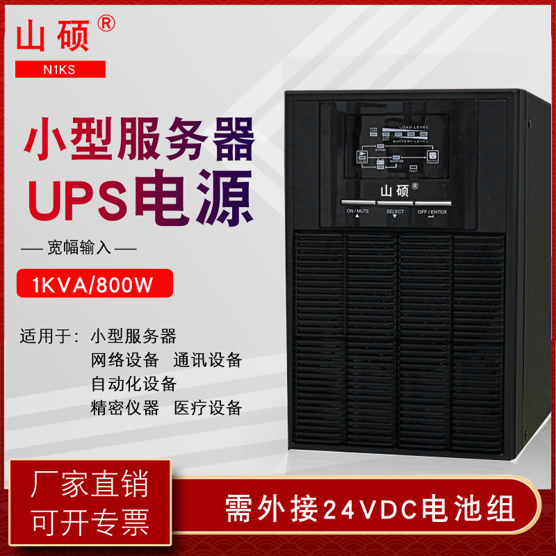 Shanshuo UPS uninterruptible power supply 1KVA online power failure backup power external battery host N1KS