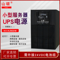 Shanshuo ups uninterruptible power supply 1KVA online power outage backup power supply external battery host N1KS