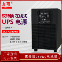 Shanshuo online UPS uninterruptible power supply 3KVA external battery host power outage backup power supply N3KS