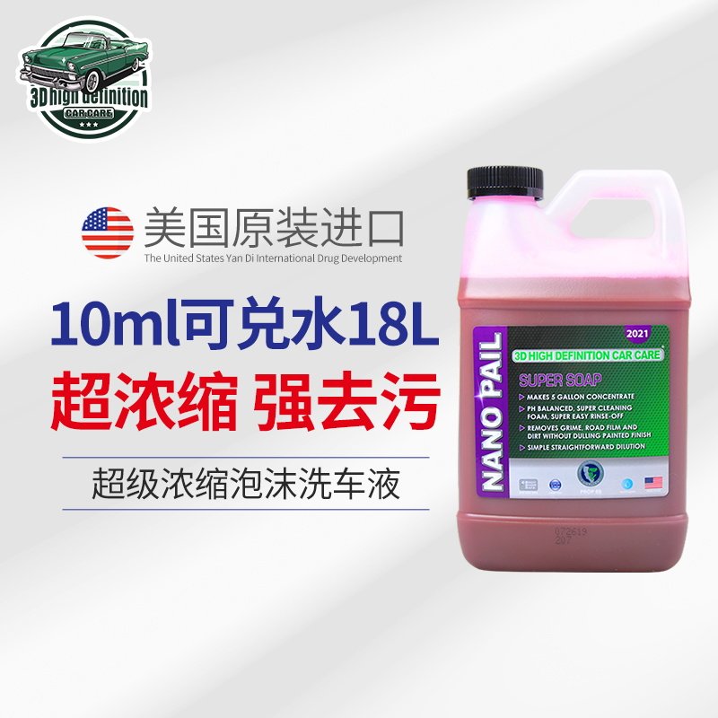 American 3D Car Wash Liquid Car Wash Foam Detergent Cleanser Free 2021 Decontamination Exclusive UNHURT CAR PAINT