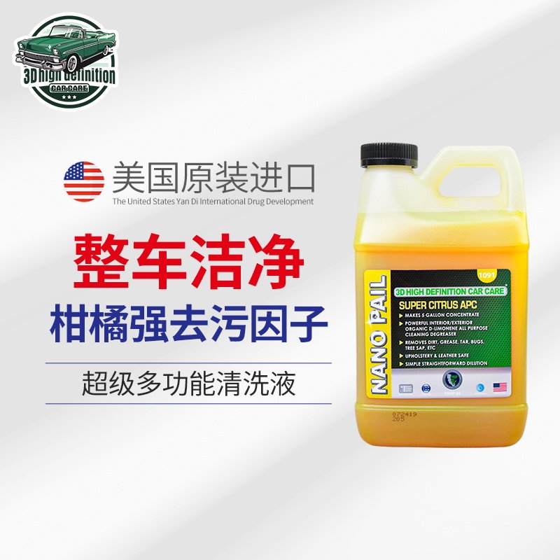 3D citrus multi-functional cleaning agent APC all-purpose water car paint interior cabin wheel universal cleaning strong decontamination