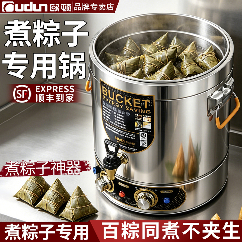 Oudun Special Pot for Cooking Zongzi, Commercial Large-Capacity Zongzi Maker, Household Extra-Large Electric Heating and Insulation Integrated Container Oudun Special Pot for Cooking Zongzi, Commercial Large-Capacity Zongzi Maker, Household Extra-Large Electric Heating and Insulation Integrated Container