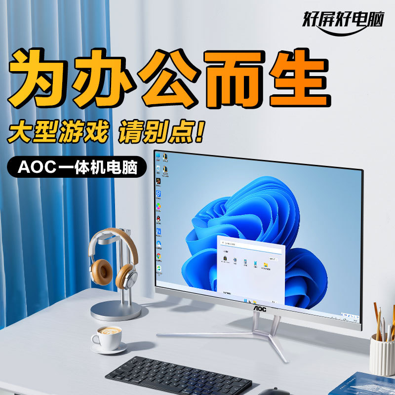 Aoc Brand Desktop Computer for Office and Home Use, High-End All-In-One Machine, Complete Set of Host Unit, Apple, Huawei, Dell, Asus, Hp, Lenovo, 2026 New Model