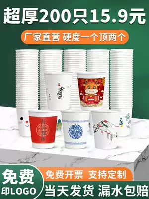 Disposable paper cups, water cups, household FCL batches of 200, wedding thickened commercial paper cups, custom printed logo