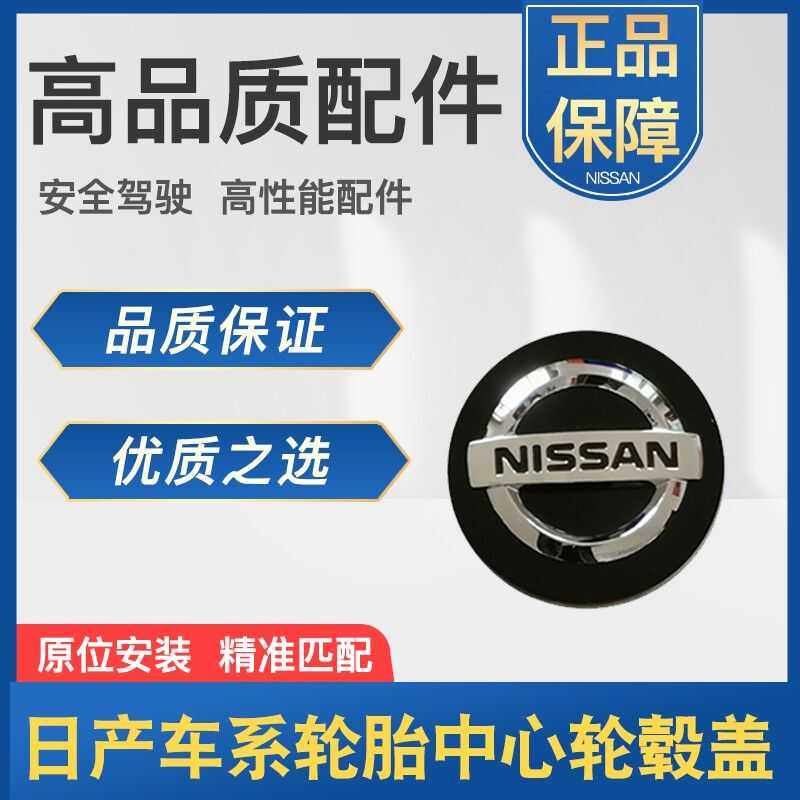 Suitable for 16-22 Nissan Sylphy, X-Trail, Bluebird, Teana, Kicks, Qashqai Wheel Hub Caps, Tire Center Logo Covers