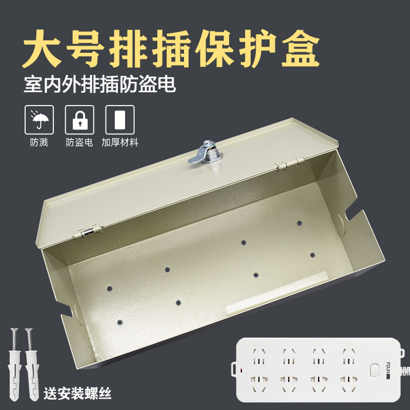 Outdoor Theft Protection Electric Row Inserts Waterproof Case Big battery Car Charging socket Iron box with lock power waterproof case