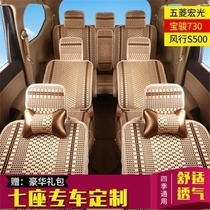 Seven seats dedicated to five mags s1s3 Rongguang v Baojun 730 Car Cushions All Season Full Pack Ice Silk Summer Seat Cover