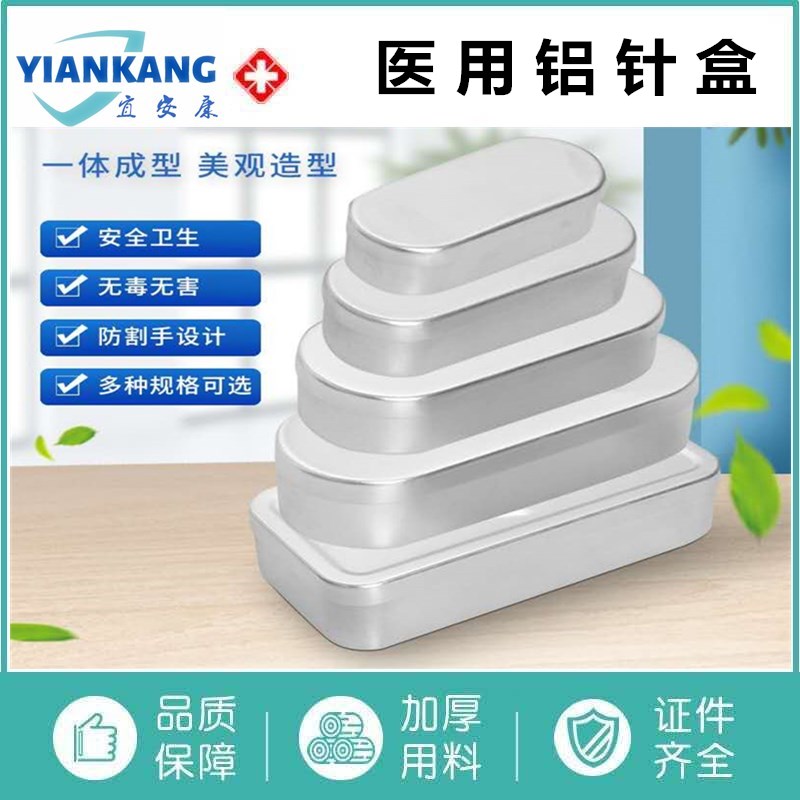 铝针盒消毒针盒铝盒铝制消毒针灸盒针灸收纳盒体温计盒铝合金盒