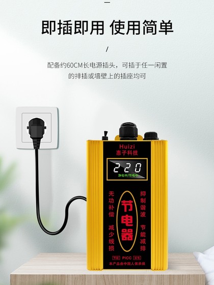 완전 자동 진정한 전력 절약 기기, 전력 절약 스마트 아티팩트, 에너지 절약 기기, 전문가, 고성능 주택 및 상업용 사용
