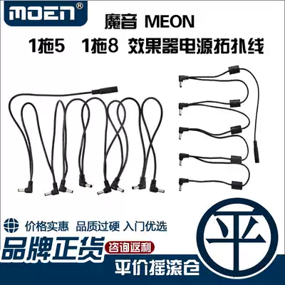 MOEN magic sound 5 heads 8 heads topology cable bakelite guitar bass effect power expansion cable 1 drag 5 1 drag 8