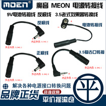 MOEN magic sound 5 5 to 3 5 adapter cable battery adapter cable reverse pole cable mouse TS808 power cord