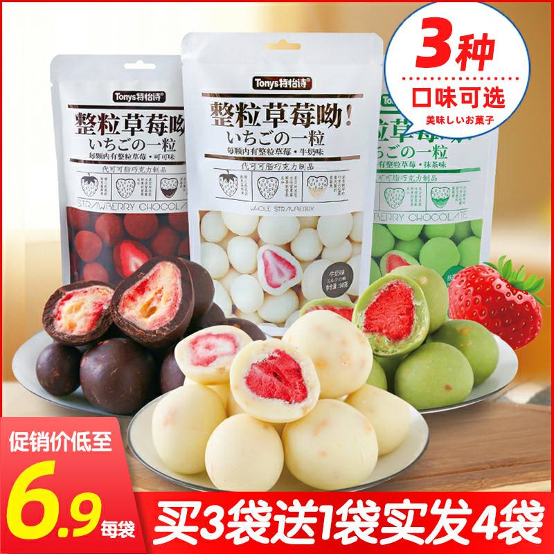 Tereshi Net red strawberry sandwich chocolate ball matcha milk casual snacks for girlfriend (cocoa butter)