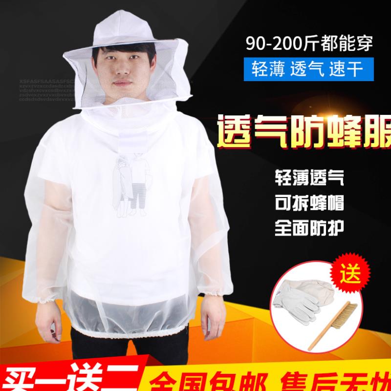 防蜂衣全套透气养蜂服防蜜蜂衣服防蜂帽蜂箱养蜜蜂工具防蜂服