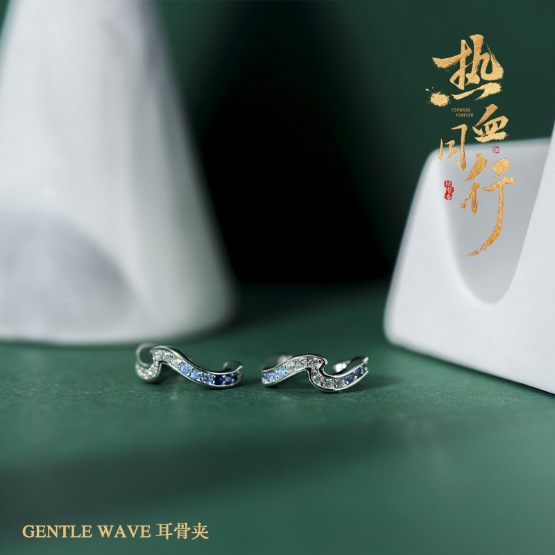 Warm-blooded peers Official genuine surrounding wave ear clip ear needles Yi Yang Qianxi Huang Zitao star with the same paragraph