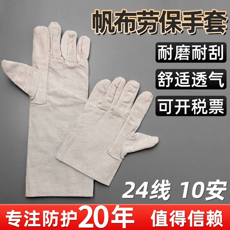 24 lines 10 amp canvas thickened gloves long and short double layer sweat-absorbing breathable labor insurance wear-resistant cut-resistant workers work