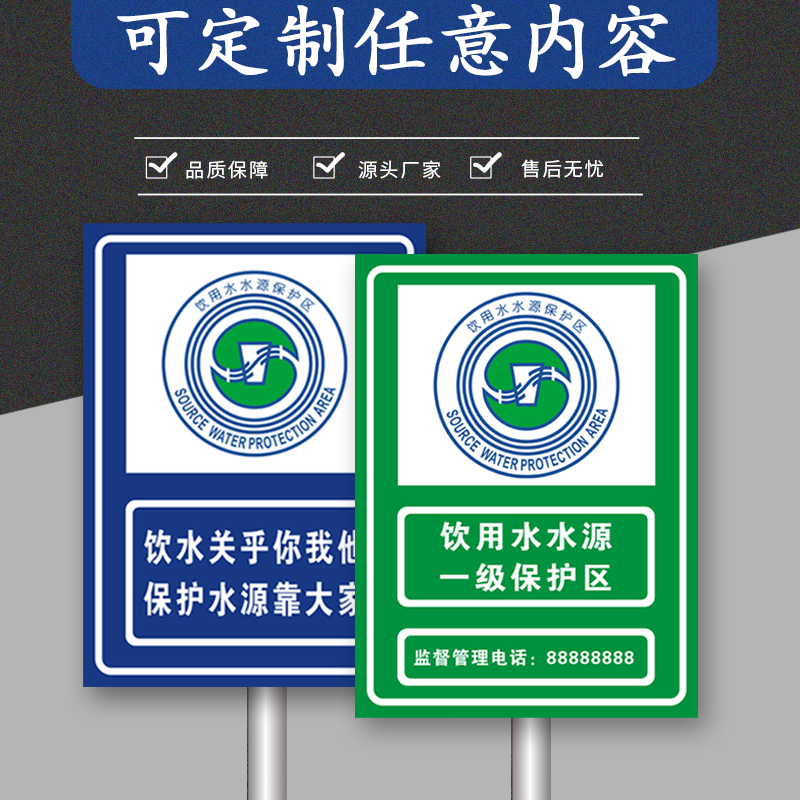 Drinking water source first-level and second-level protection reservoir area promotional slogan environmental protection supervision and management sign aluminum plate stainless steel reflective sign no climbing no swimming sign