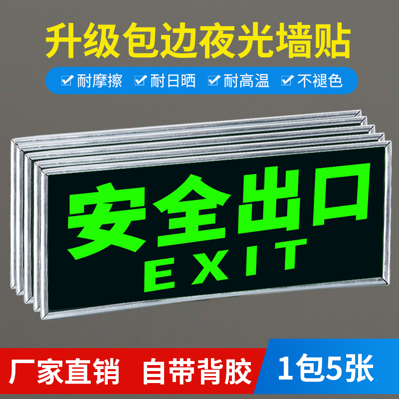 Fire Safety Exit Signs Luminated Floor Sticker Mark Fluorescent Emergency Channel Arrowhead Stairs Warning Reminder Signs Evacuation Exit Landmarks Spontaneous Light Carefully Step Ground Slip Stickers Sign Cards