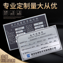 Metal nameplate customized stainless steel corrosion machine equipment identification plate customized mechanical chassis silk printing sign customized distribution box motor aluminum alloy brushed aluminum brand valve pvc plastic aluminum plate
