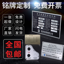 Metal nameplate custom stainless steel corrosion machine equipment fire identification plate custom-made mechanical chassis silk sign customized distribution box motor aluminum alloy brushed aluminum brand valve pvc plastic