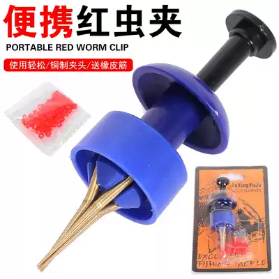 Red worm clip Fishing supplies Fishing gear accessories Baiting device Copper chuck earthworm live bait clip hook device hanging rubber band