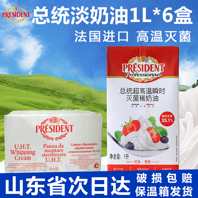 French president's light milk oil 1L whole box of animals imported ice cream cake framed mousse baking raw material